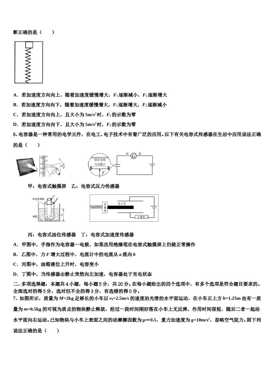 2024届甘肃省武威市民勤县第三中学高三下学期联考物理试题含解析.doc_第2页