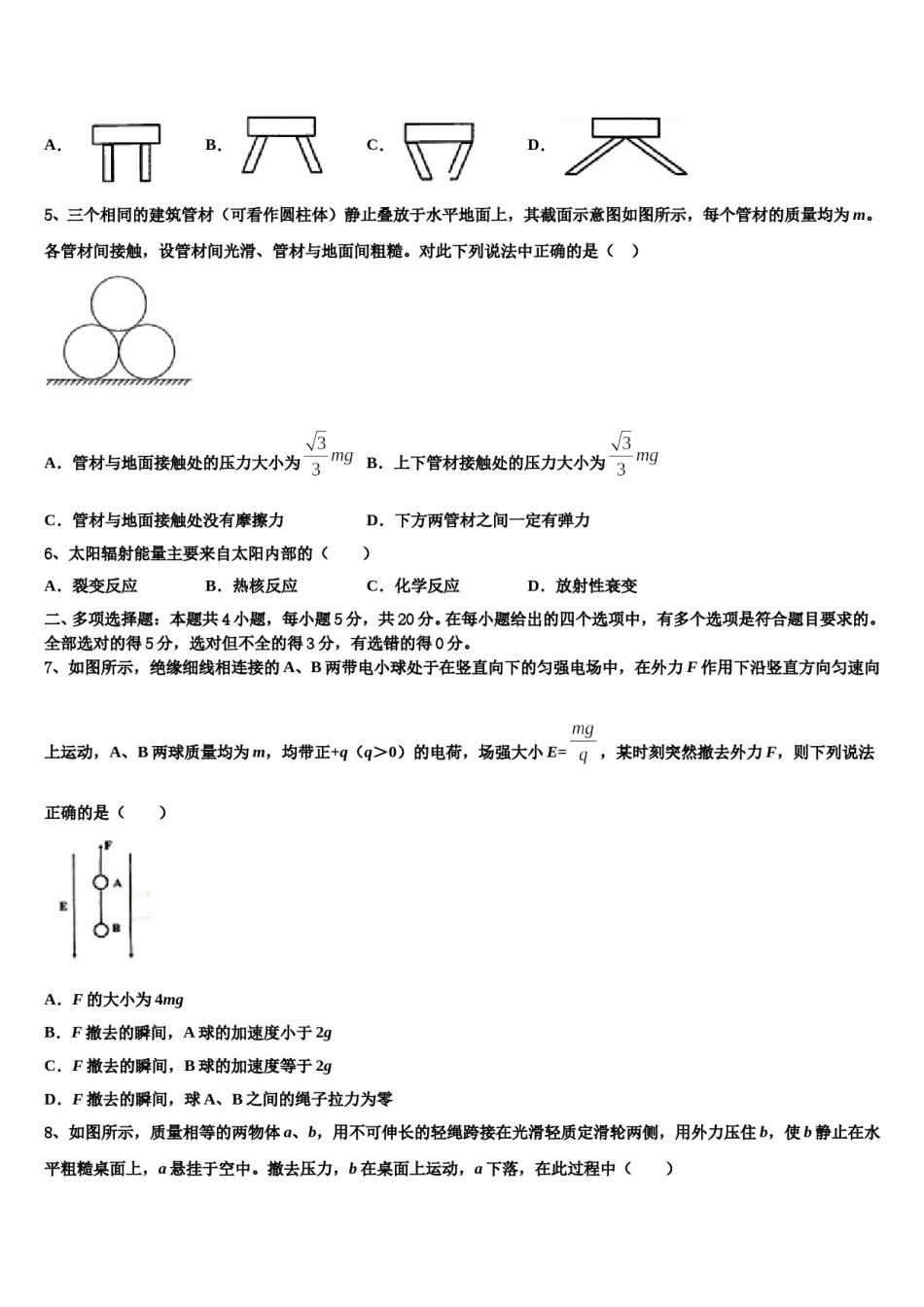 2024届甘肃省武威市民勤县第四中学高三下学期联考物理试题含解析.doc_第2页
