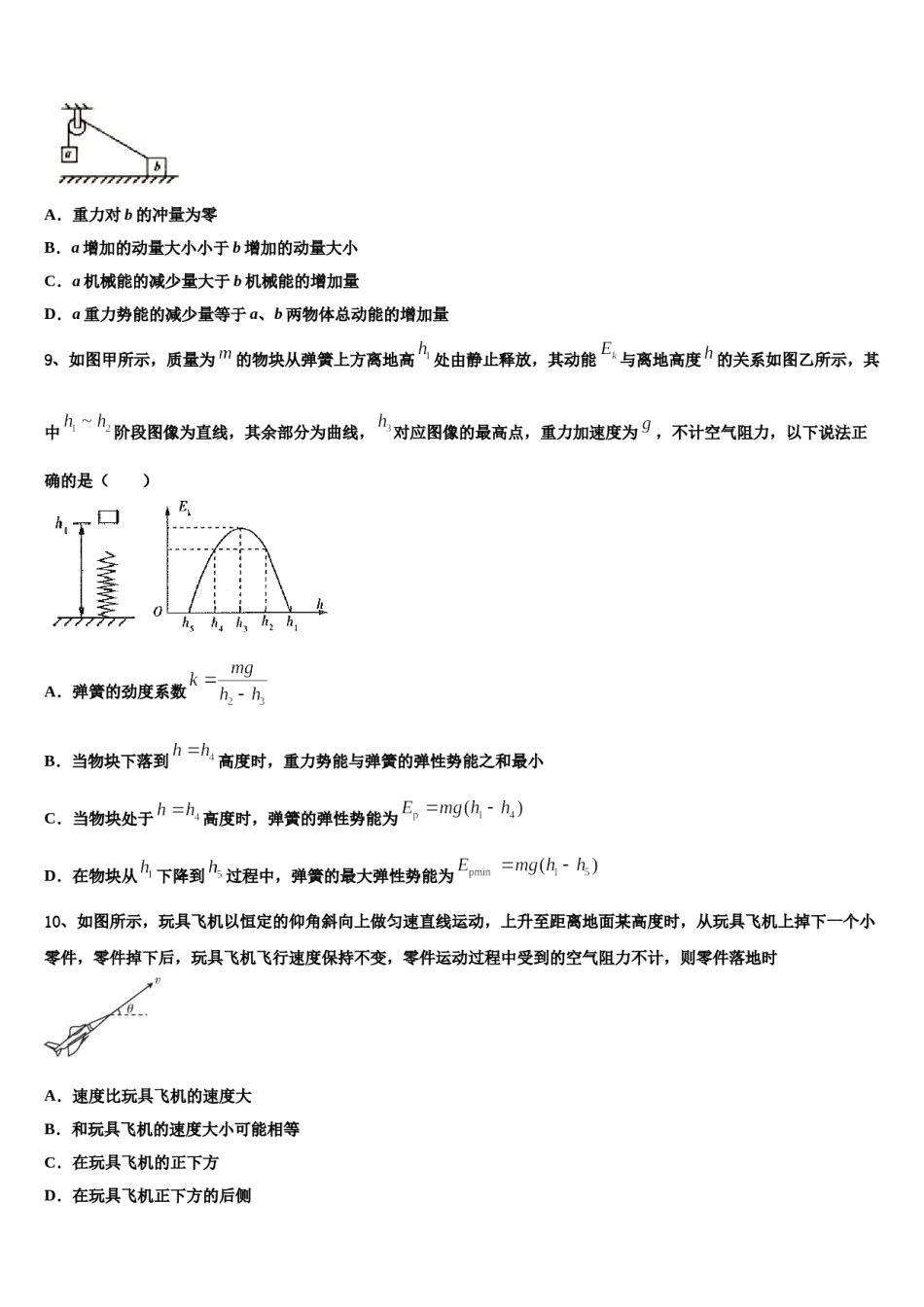 2024届甘肃省武威市民勤县第四中学高三下学期联考物理试题含解析.doc_第3页