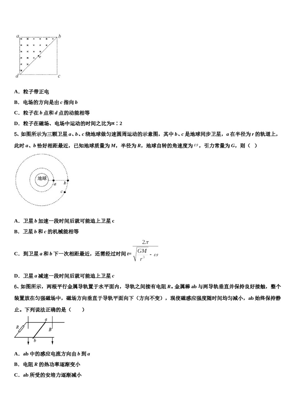 2024届甘肃省武威市第一中高考物理三模试卷含解析.doc_第2页