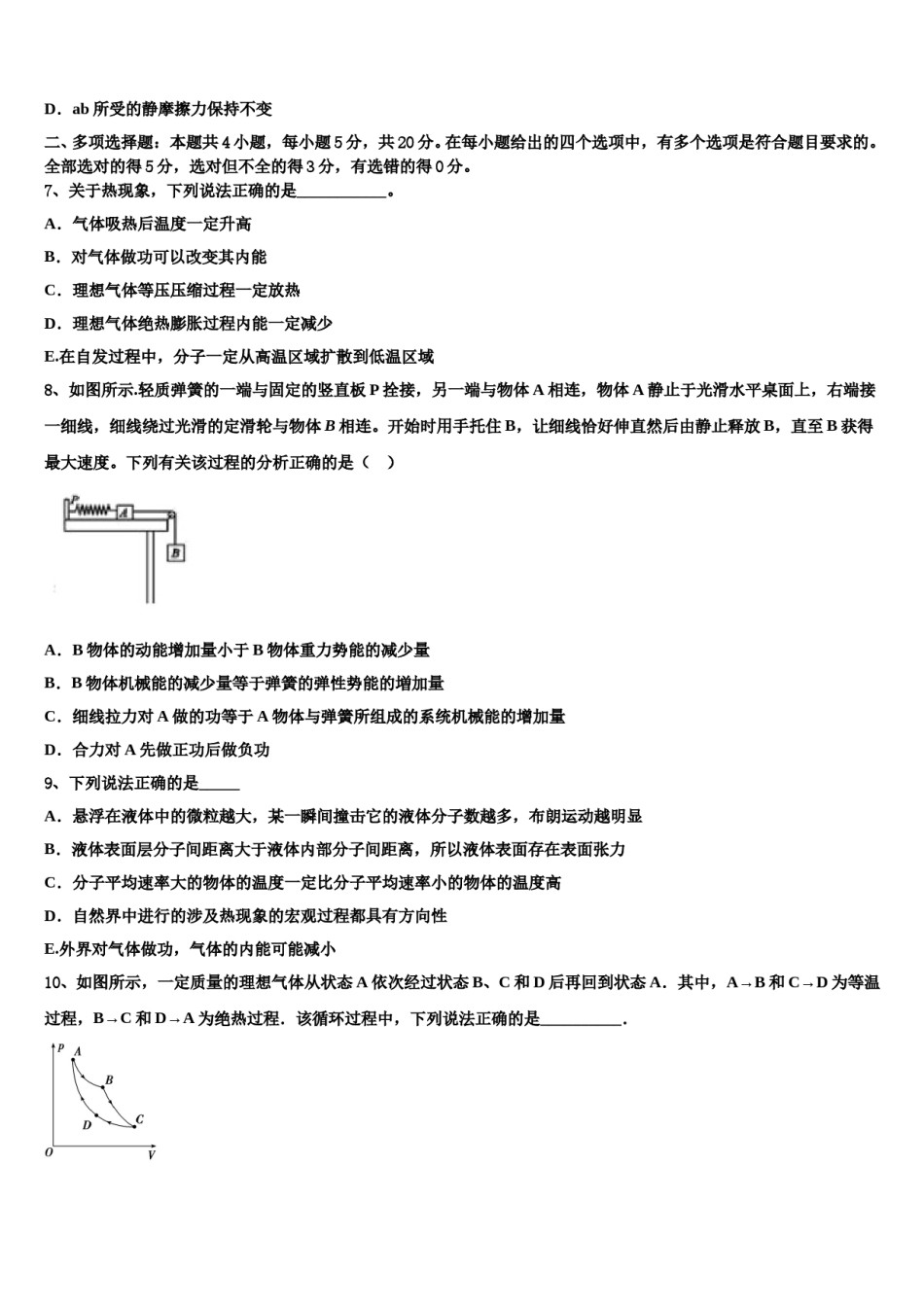 2024届甘肃省武威市第一中高考物理三模试卷含解析.doc_第3页