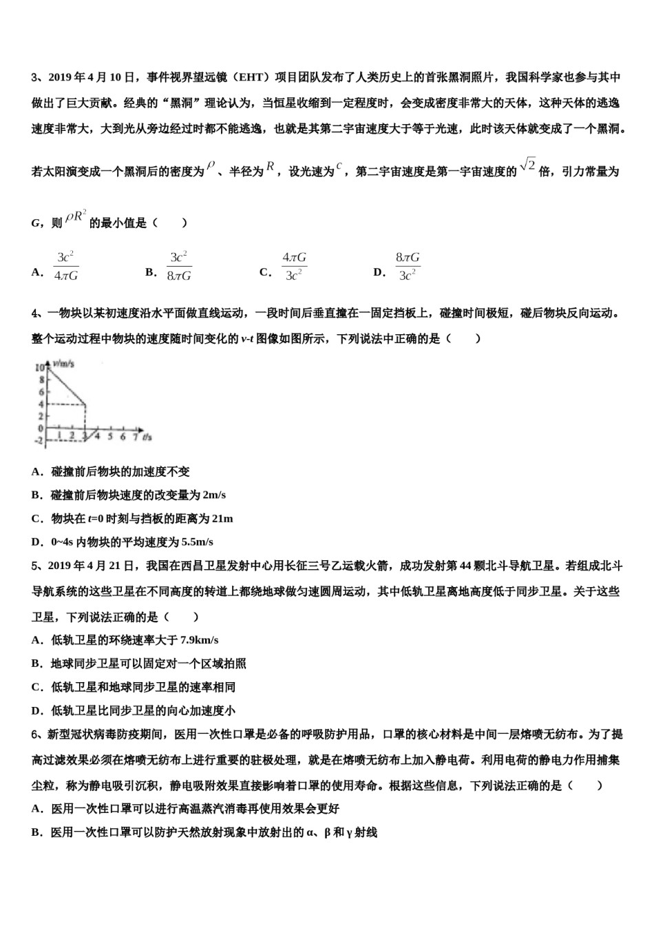 2024届甘肃省武威市高中名校高考冲刺模拟物理试题含解析.doc_第2页