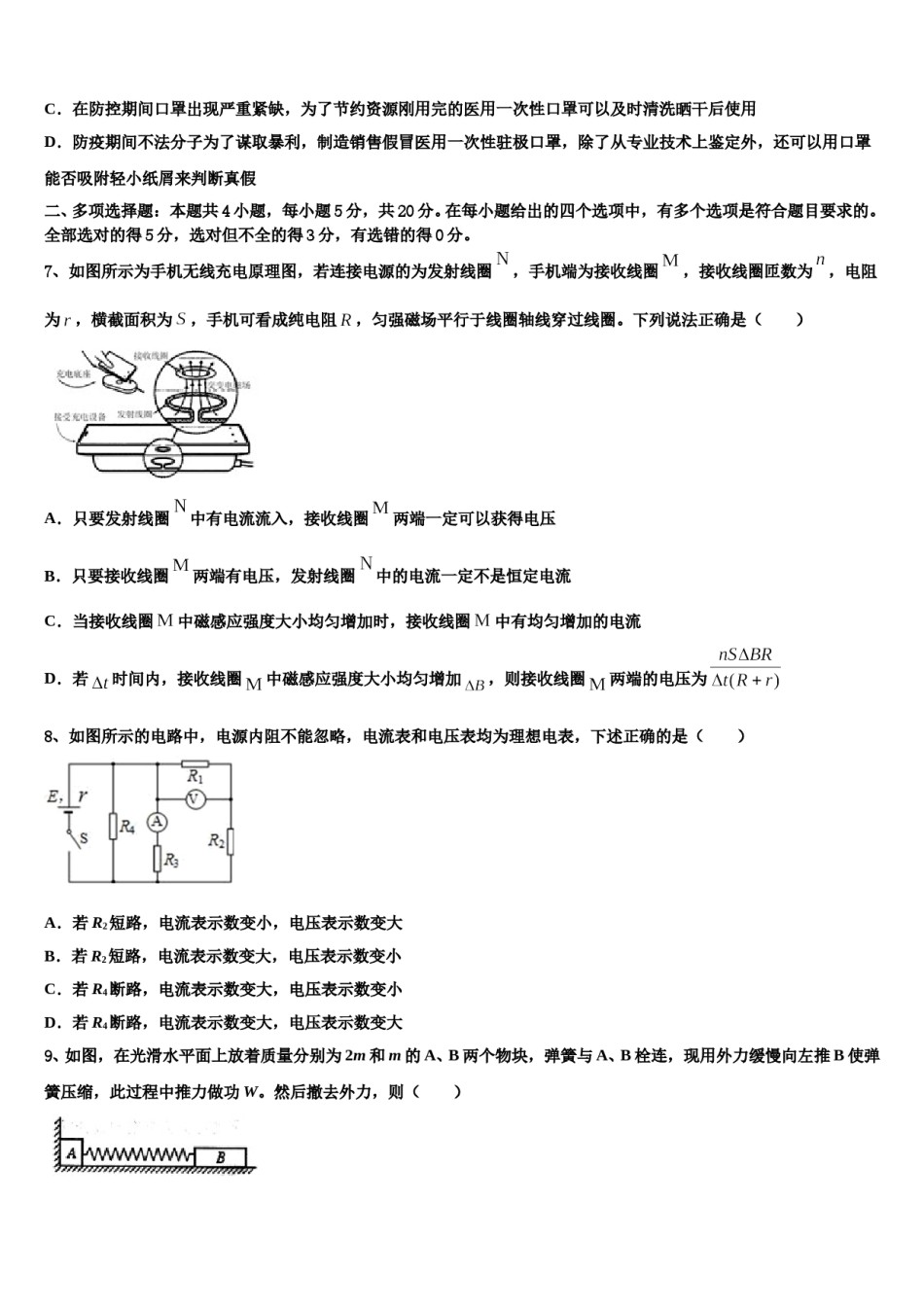 2024届甘肃省武威市高中名校高考冲刺模拟物理试题含解析.doc_第3页