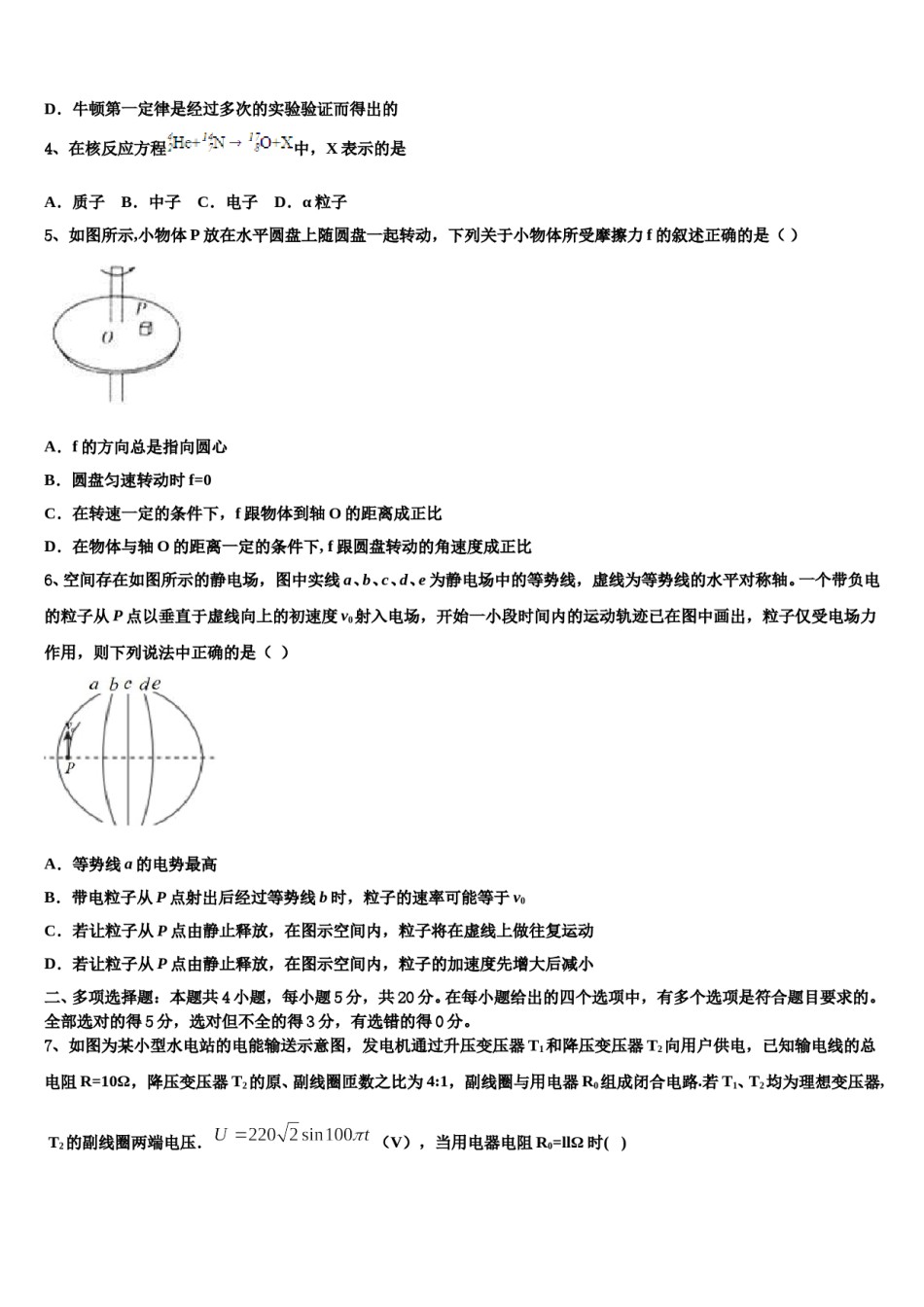 2024届甘肃省武威第十八中学高三二诊模拟考试物理试卷含解析.doc_第2页