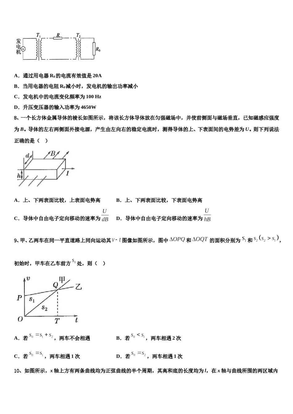2024届甘肃省武威第十八中学高三二诊模拟考试物理试卷含解析.doc_第3页