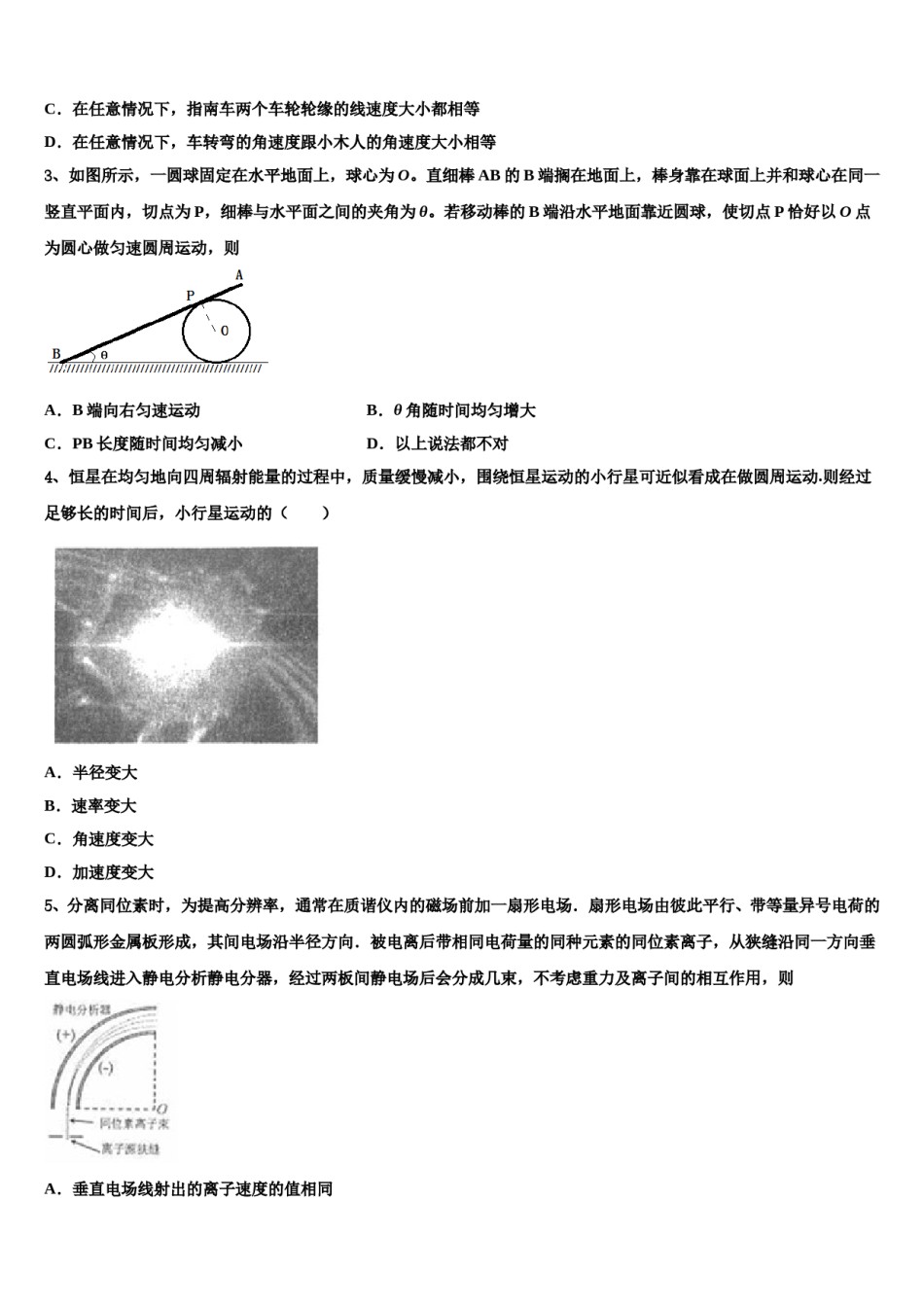 2024届甘肃省民乐一中等高三第二次模拟考试物理试卷含解析.doc_第2页