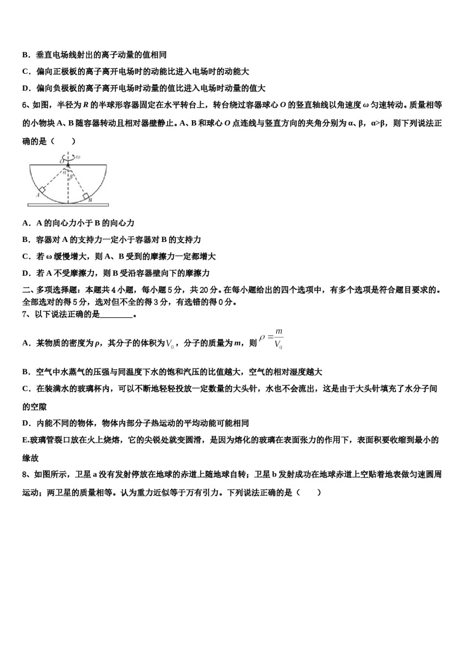 2024届甘肃省民乐一中等高三第二次模拟考试物理试卷含解析.doc_第3页