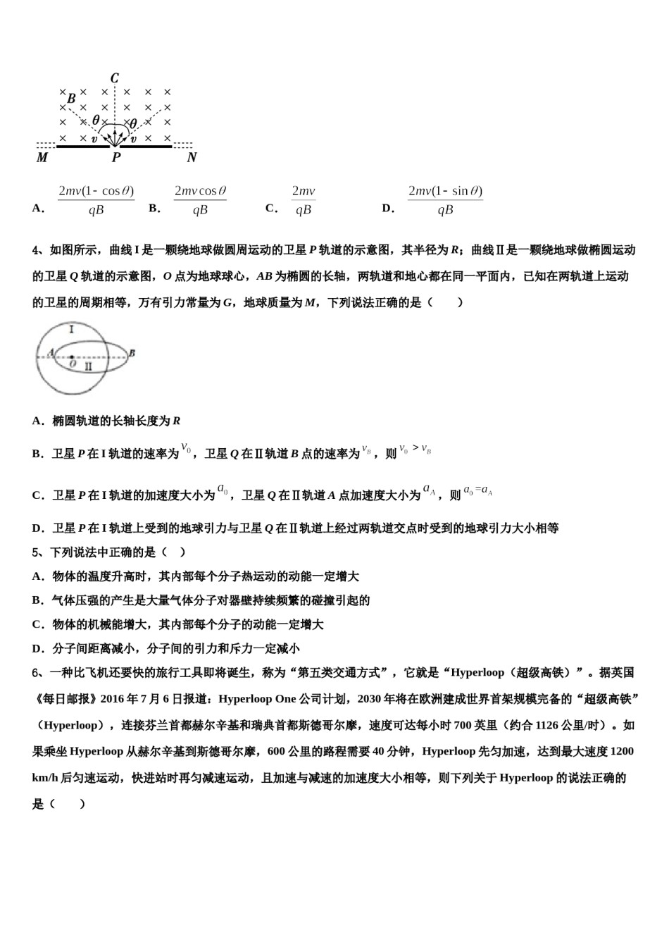 2024届甘肃省民勤县第四中学高考冲刺押题（最后一卷）物理试卷含解析.doc_第2页
