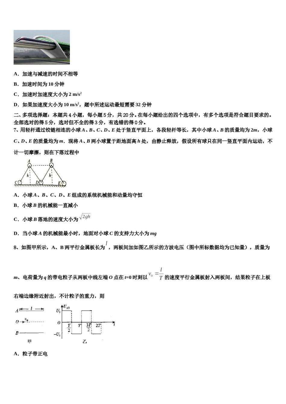 2024届甘肃省民勤县第四中学高考冲刺押题（最后一卷）物理试卷含解析.doc_第3页