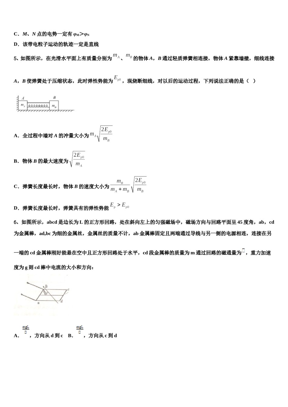 2024届甘肃省河西三校普通高中高三最后一卷物理试卷含解析.doc_第2页