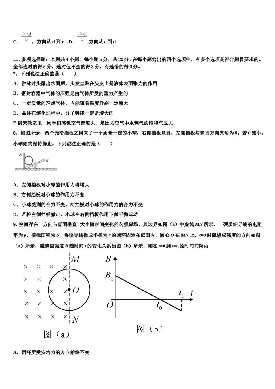 2024届甘肃省河西三校普通高中高三最后一卷物理试卷含解析.doc_第3页