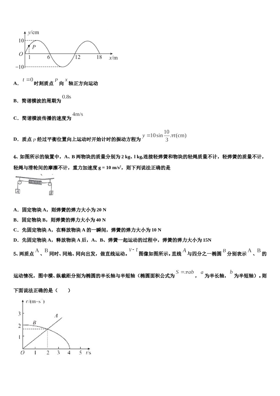 2024届甘肃省河西五市普通高中高三第一次模拟考试物理试卷含解析.doc_第2页