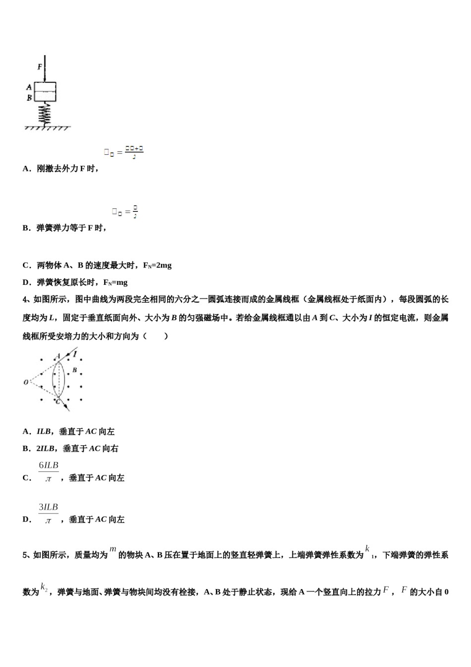 2024届甘肃省甘谷县第一中学高考适应性考试物理试卷含解析.doc_第2页