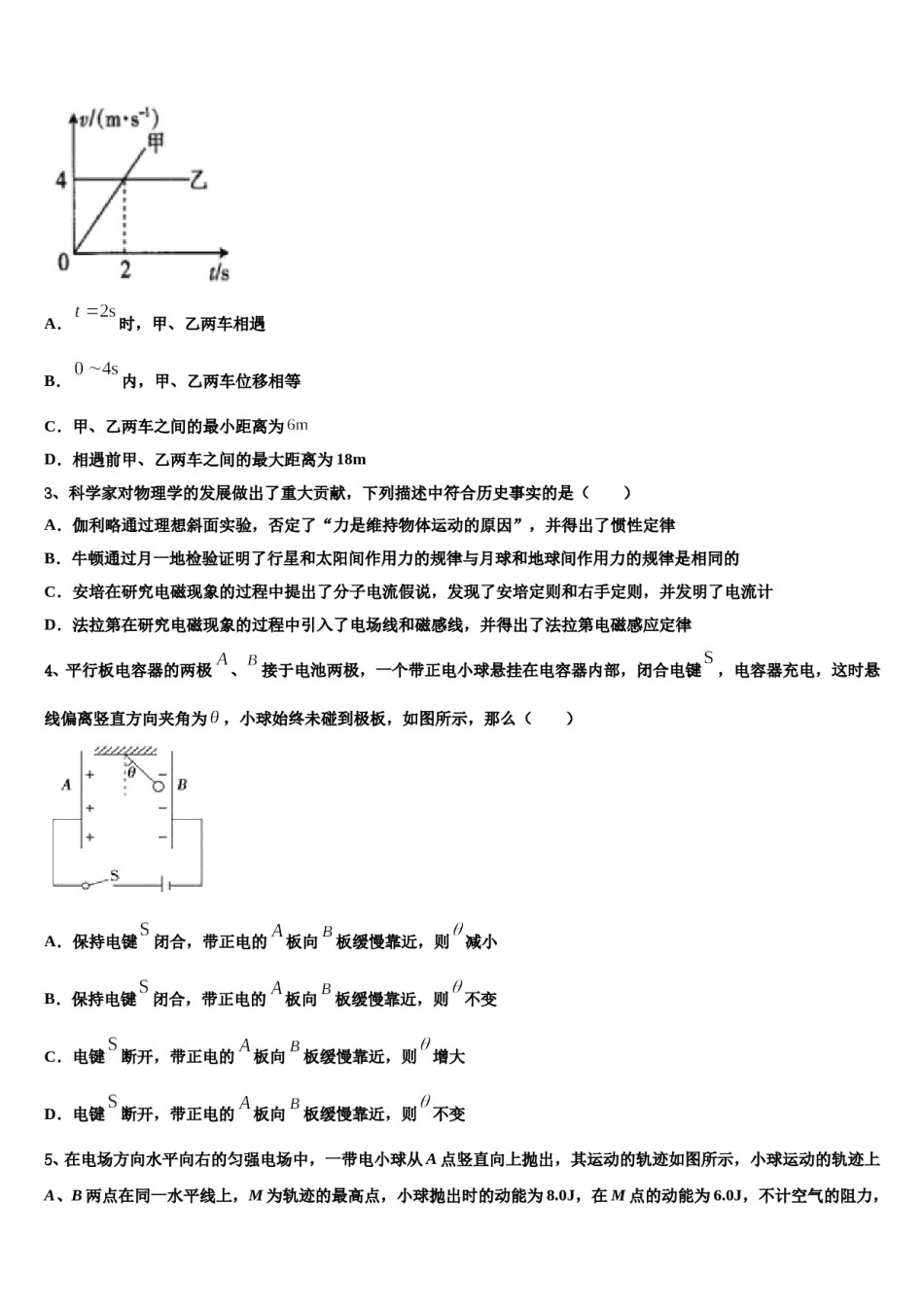 2024届甘肃省甘谷第一中学高三下学期联合考试物理试题含解析.doc_第2页