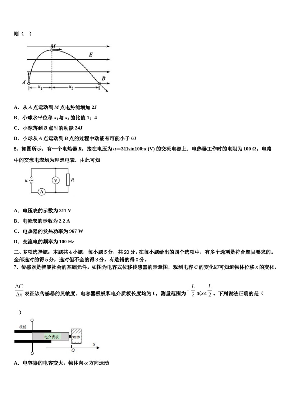 2024届甘肃省甘谷第一中学高三下学期联合考试物理试题含解析.doc_第3页