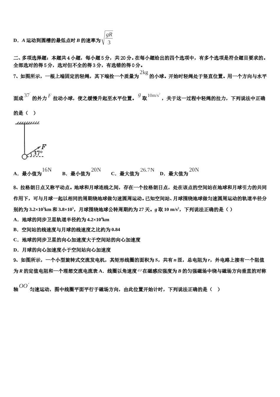 2024届甘肃省白银实验中学高三最后一卷物理试卷含解析.doc_第3页