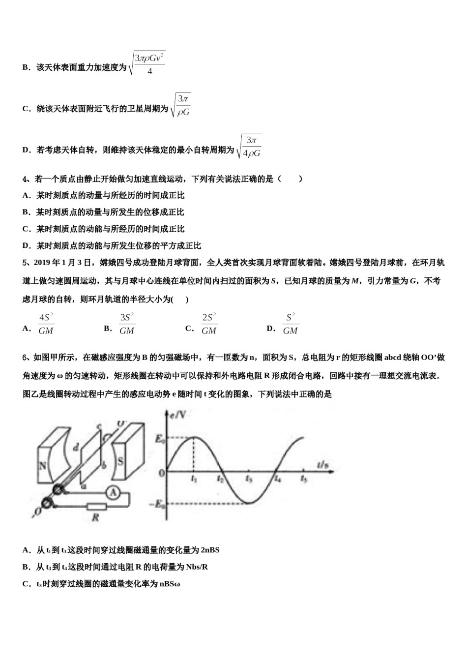 2024届甘肃省白银市会宁县第一中学高三第三次测评物理试卷含解析.doc_第2页
