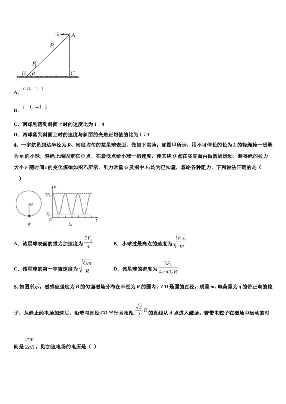 2024届甘肃省秦安一中高三最后一模物理试题含解析.doc_第2页