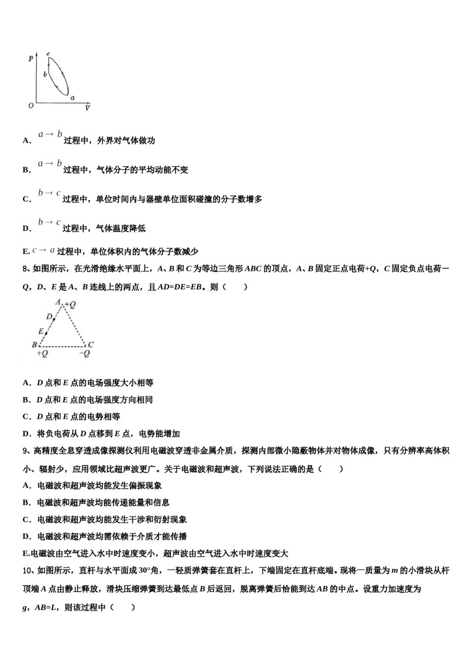 2024届甘肃省西北师范大学附属中学高考压轴卷物理试卷含解析.doc_第3页