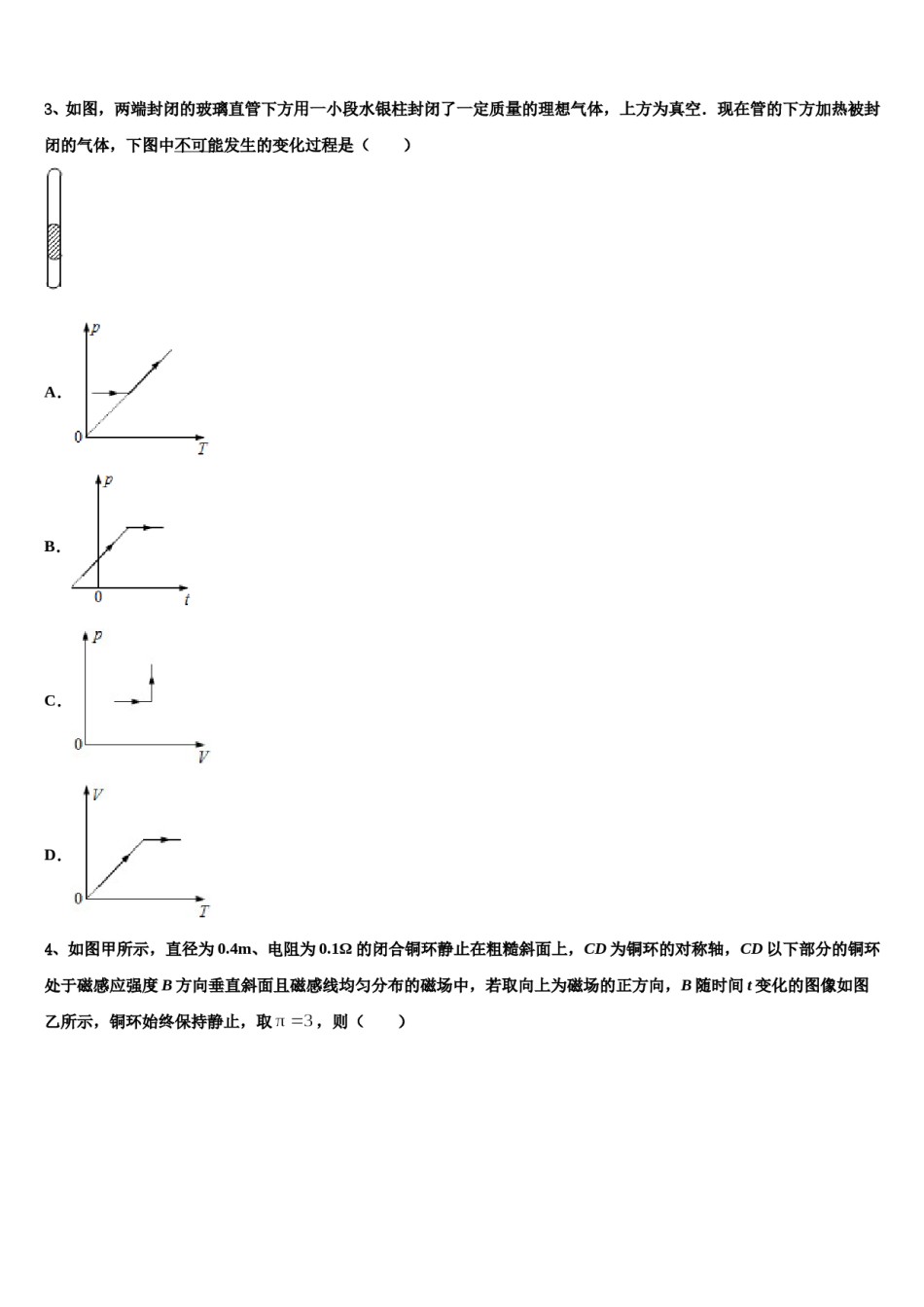 2024届甘肃省通渭县第二中学高考压轴卷物理试卷含解析.doc_第2页