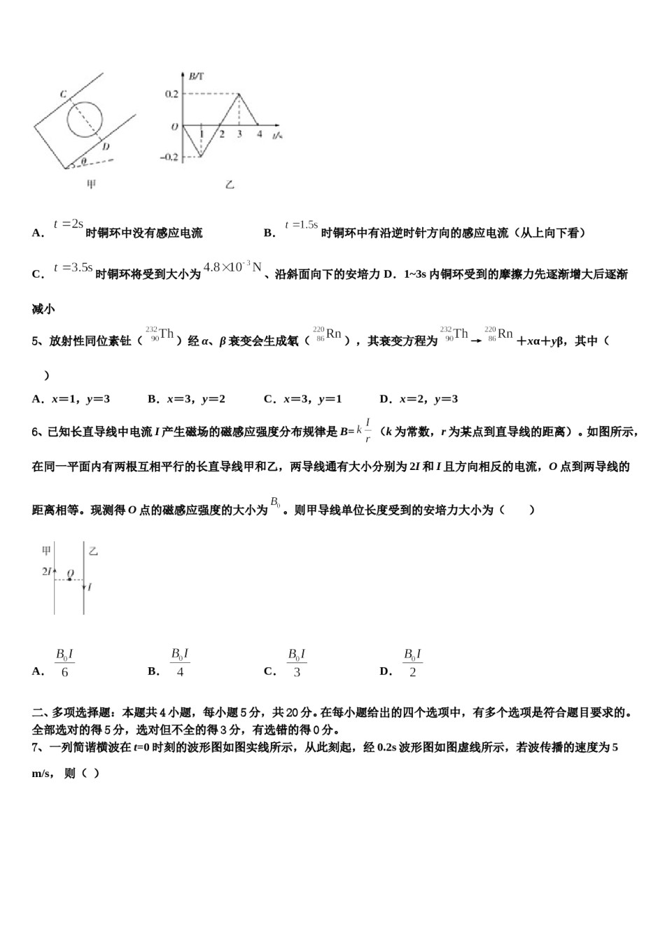 2024届甘肃省通渭县第二中学高考压轴卷物理试卷含解析.doc_第3页