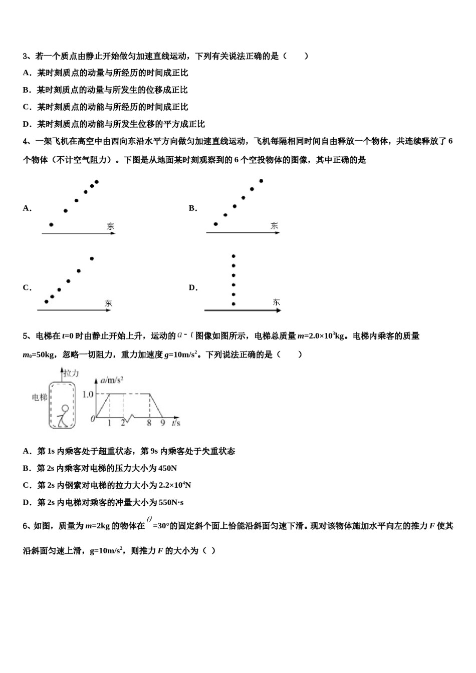2024届甘肃省酒泉市敦煌中学高三下学期一模考试物理试题含解析.doc_第2页