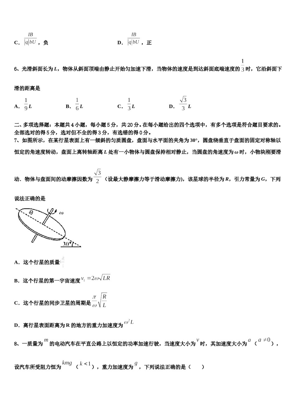 2024届甘肃省金昌市第二中学高三第五次模拟考试物理试卷含解析.doc_第3页