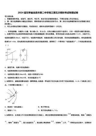 2024届甘肃省金昌市第二中学高三第五次模拟考试物理试卷含解析.doc