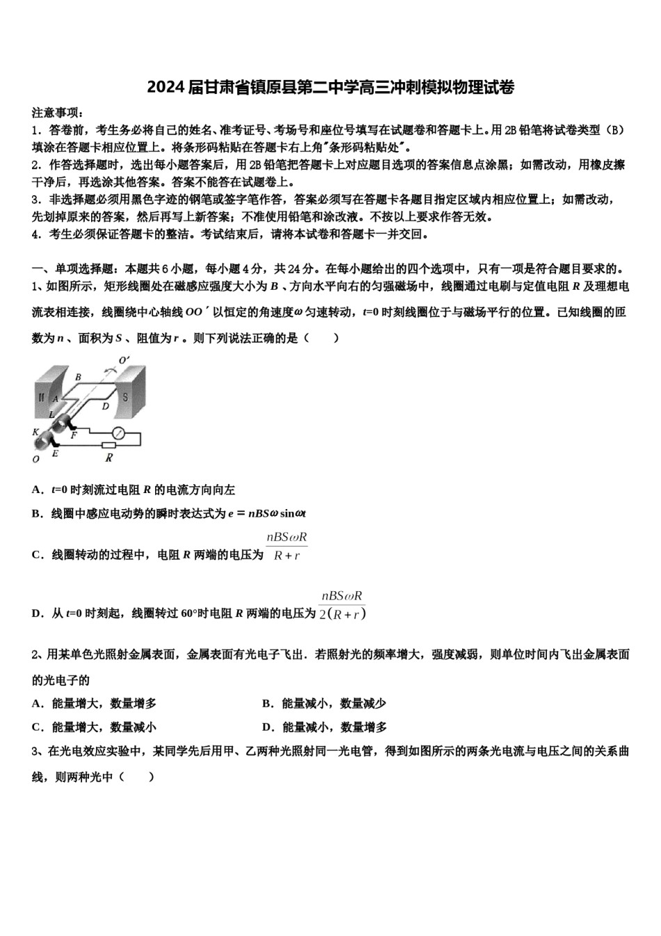 2024届甘肃省镇原县第二中学高三冲刺模拟物理试卷含解析.doc_第1页