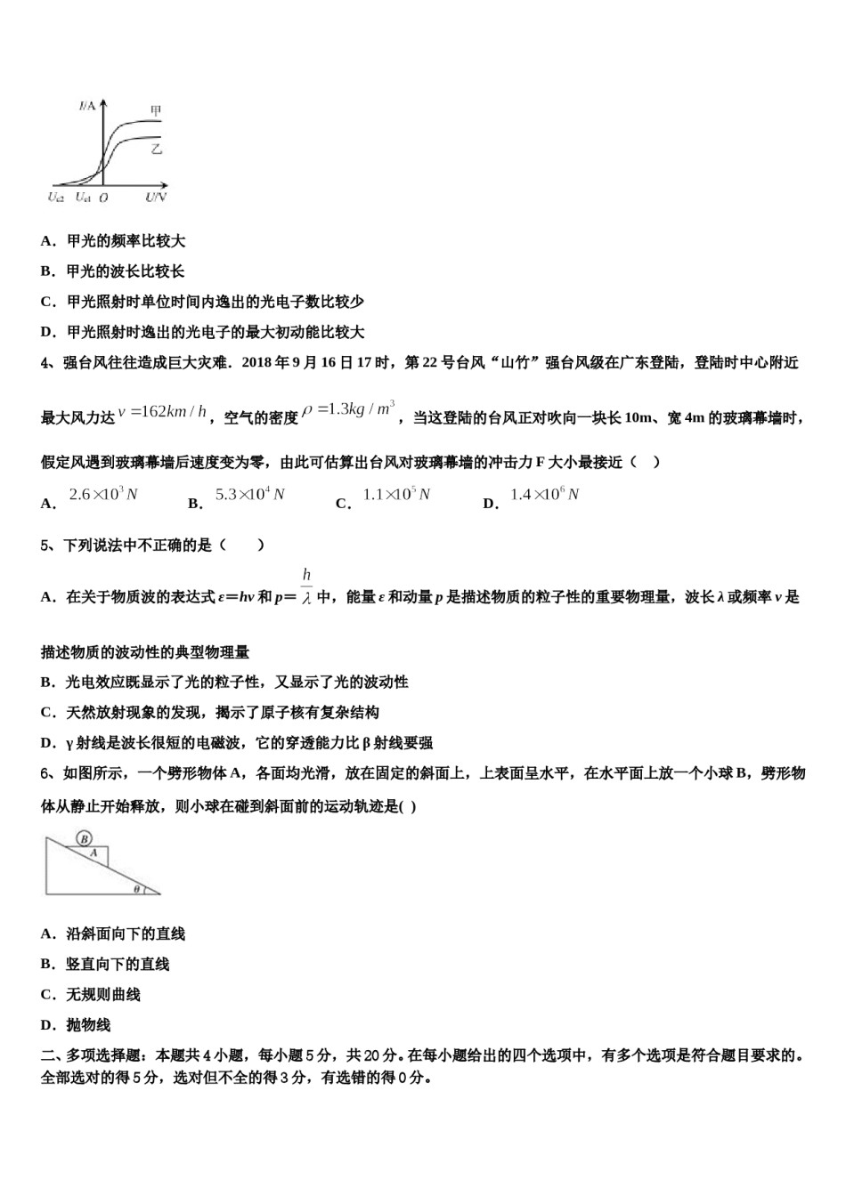 2024届甘肃省镇原县第二中学高三冲刺模拟物理试卷含解析.doc_第2页