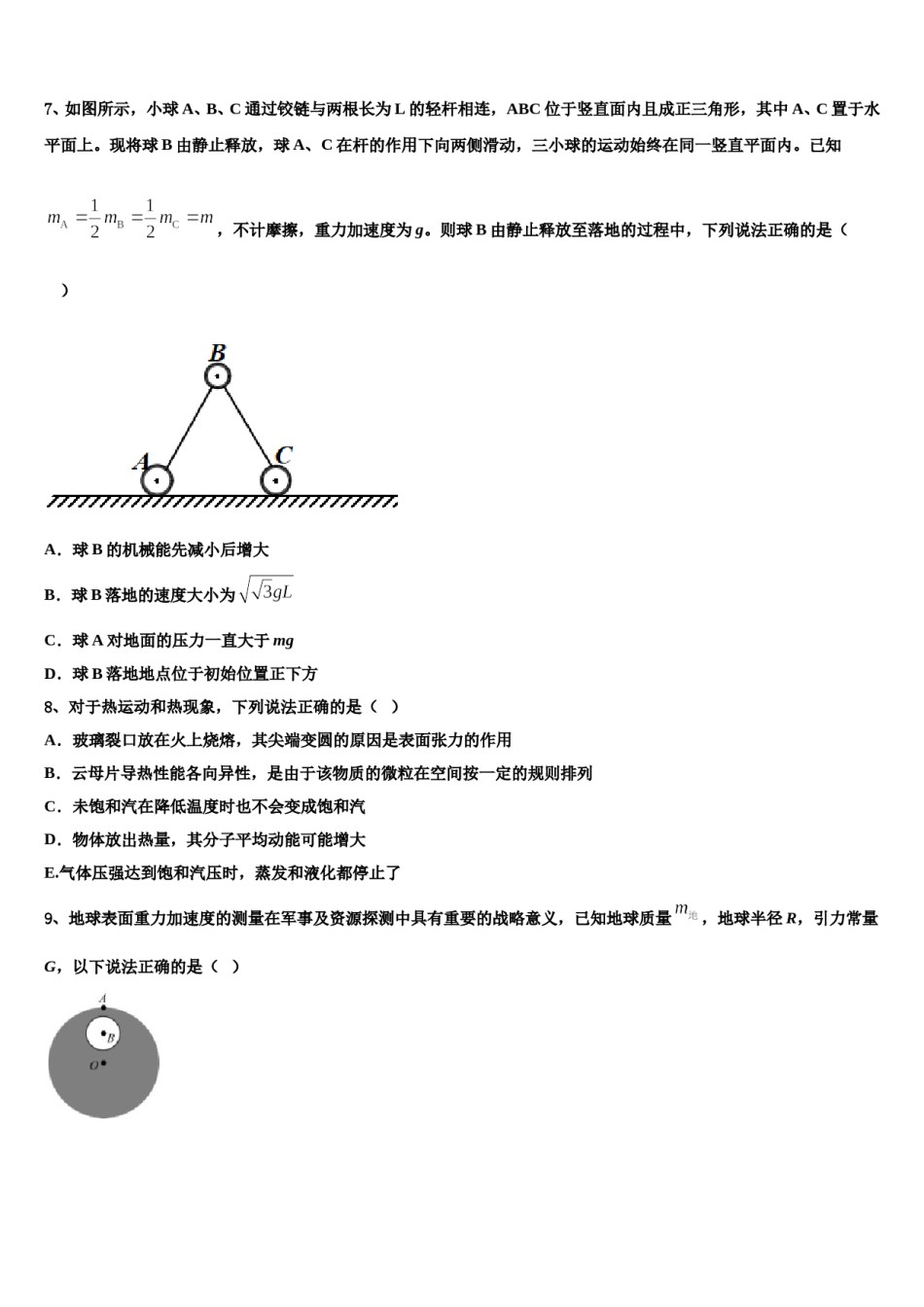 2024届甘肃省镇原县第二中学高三冲刺模拟物理试卷含解析.doc_第3页