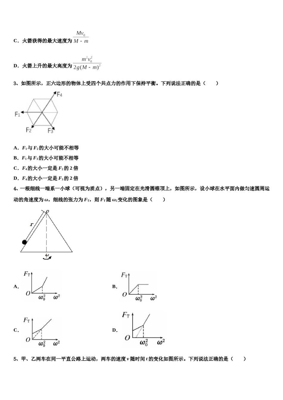 2024届甘肃省镇原县第二中学高三第二次联考物理试卷含解析.doc_第2页