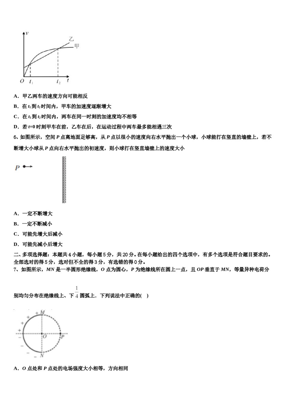 2024届甘肃省镇原县第二中学高三第二次联考物理试卷含解析.doc_第3页