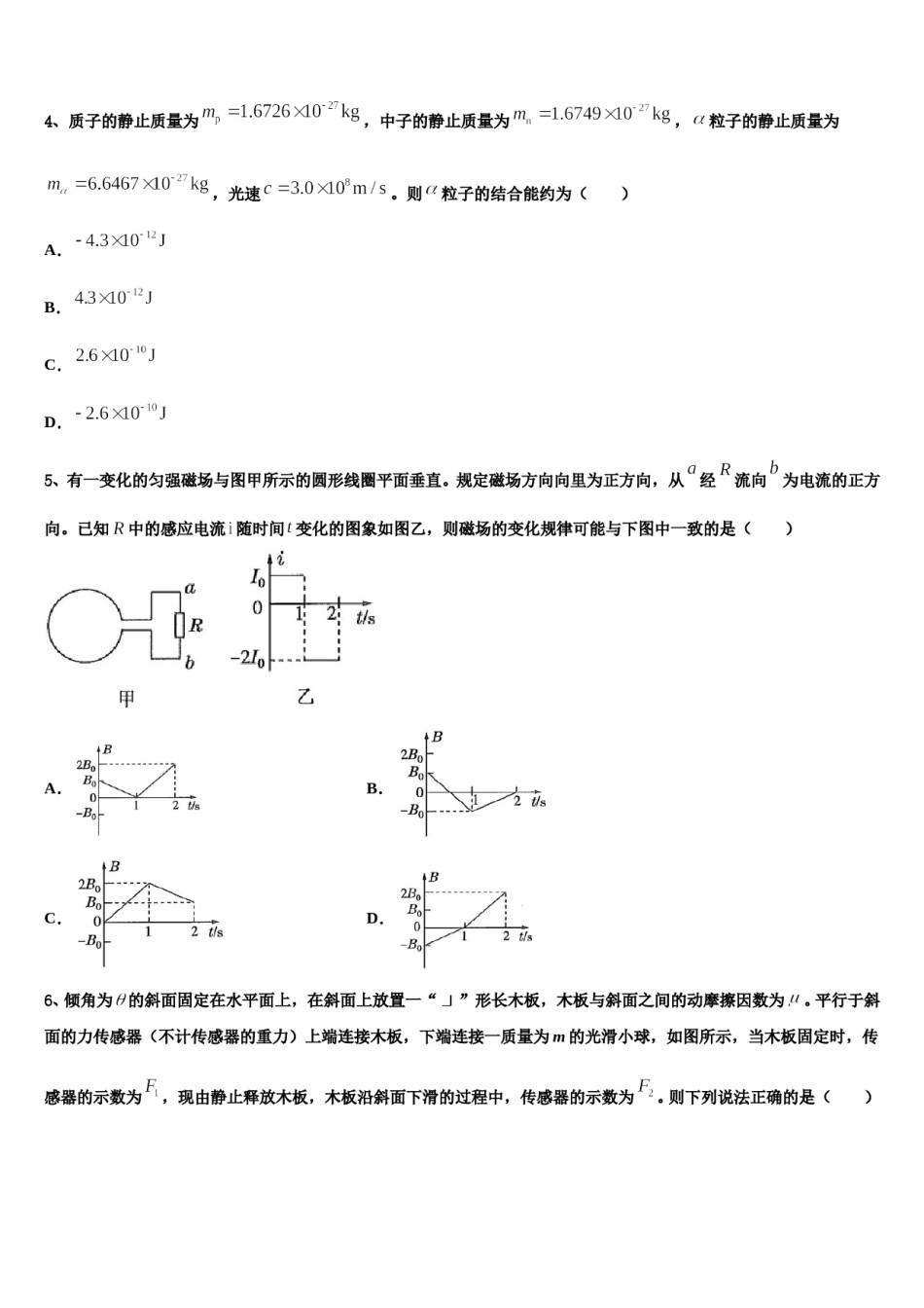 2024届甘肃省陇南市徽县第二中学高考全国统考预测密卷物理试卷含解析.doc_第2页