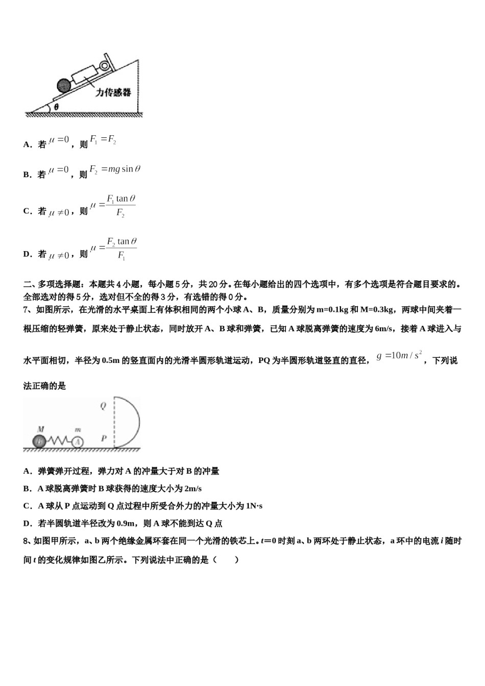 2024届甘肃省陇南市徽县第二中学高考全国统考预测密卷物理试卷含解析.doc_第3页