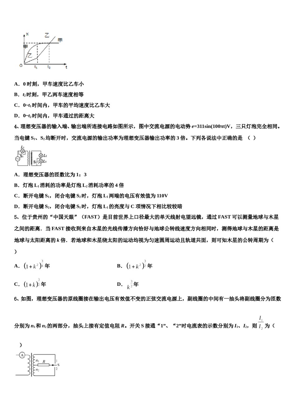 2024届甘肃省靖远三中高考临考冲刺物理试卷含解析.doc_第2页