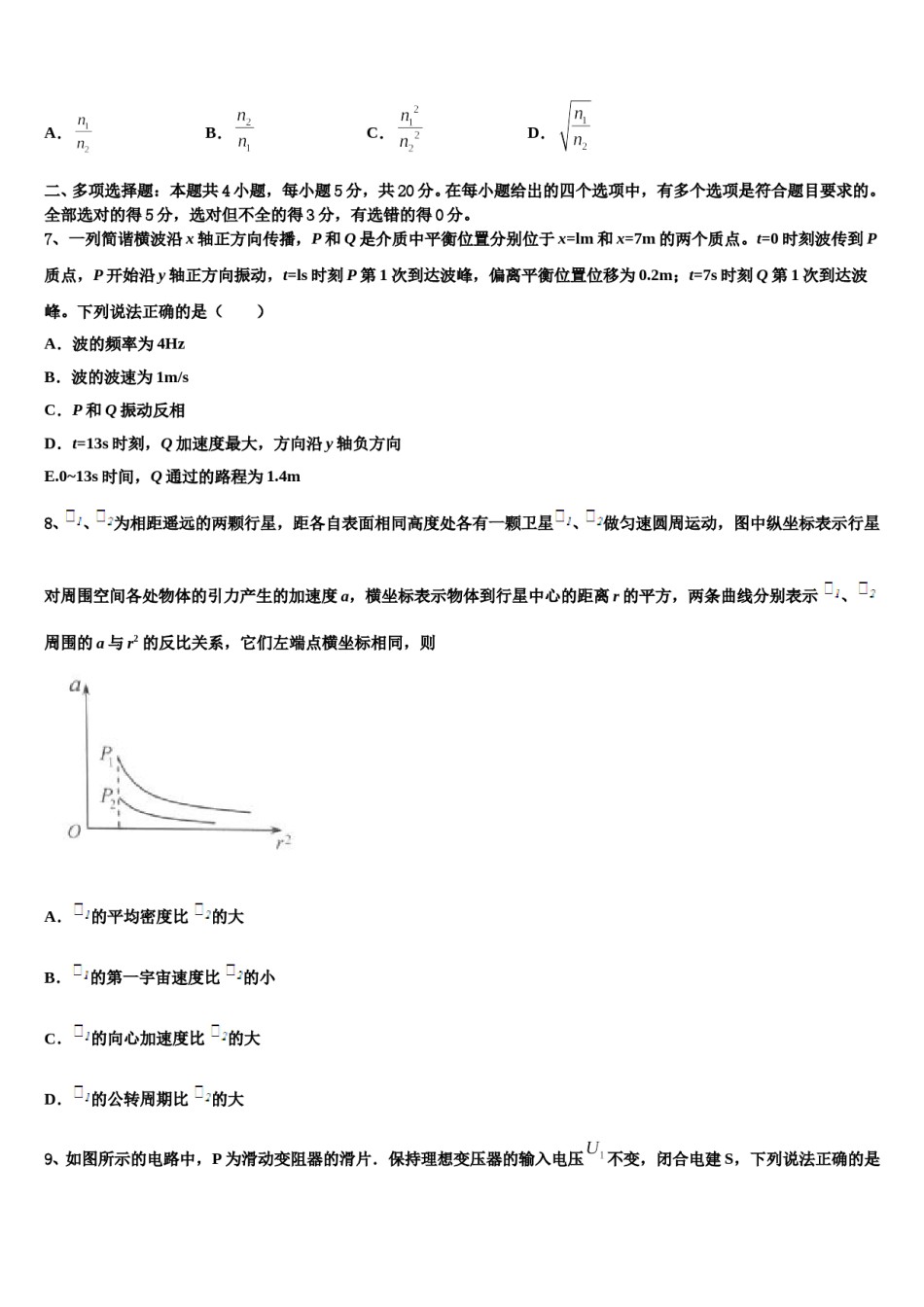 2024届甘肃省靖远三中高考临考冲刺物理试卷含解析.doc_第3页