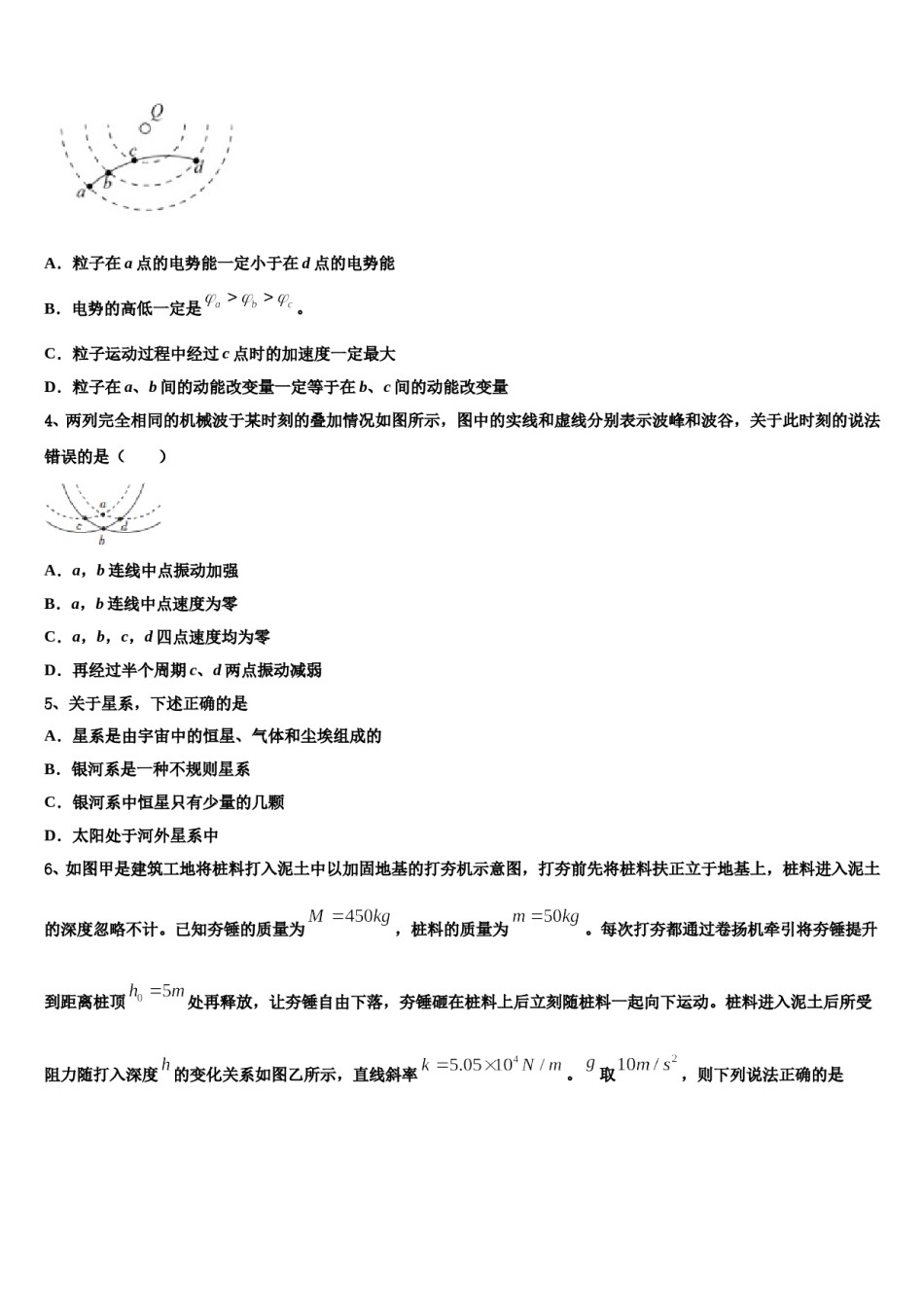 2024届甘肃省靖远县第二中学高三第二次诊断性检测物理试卷含解析.doc_第2页