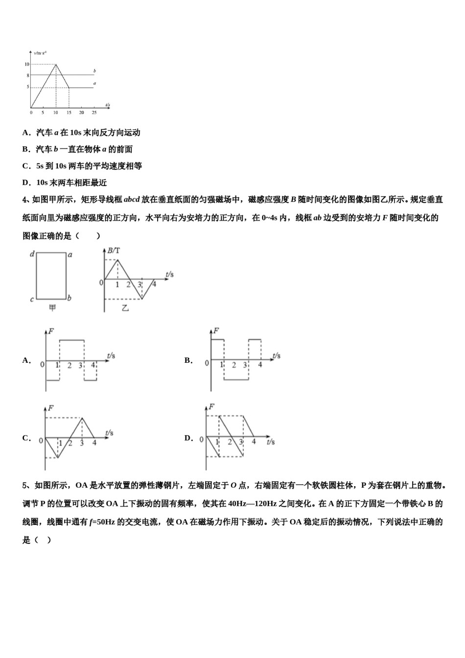 2024届甘肃肃兰州五十一中高考临考冲刺物理试卷含解析.doc_第2页