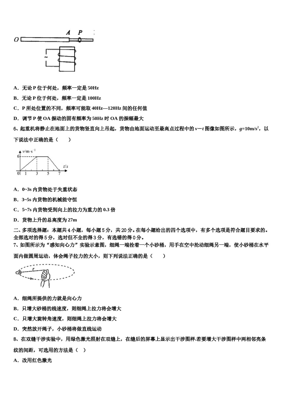 2024届甘肃肃兰州五十一中高考临考冲刺物理试卷含解析.doc_第3页