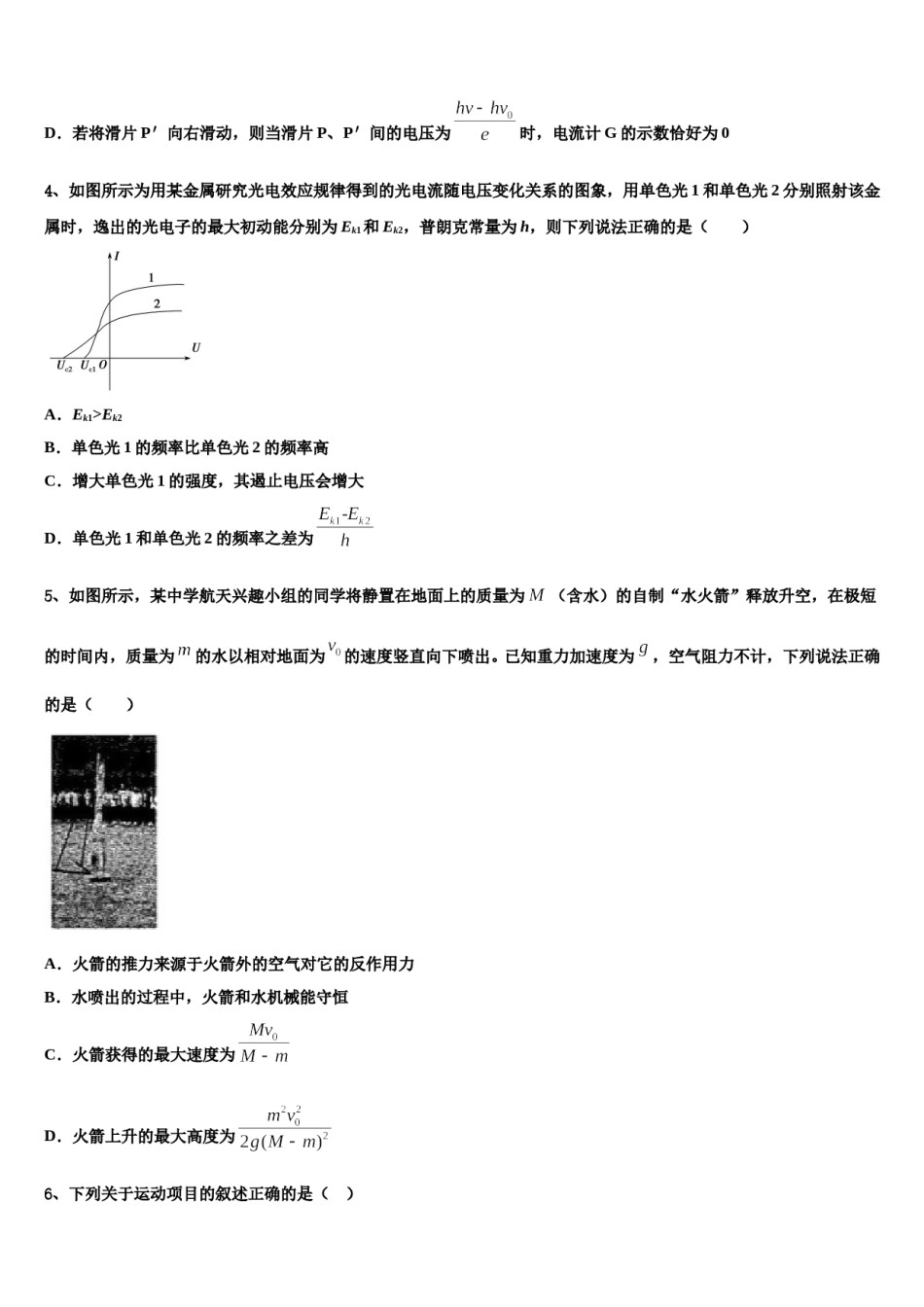 2024届白银十中高三第六次模拟考试物理试卷含解析.doc_第2页