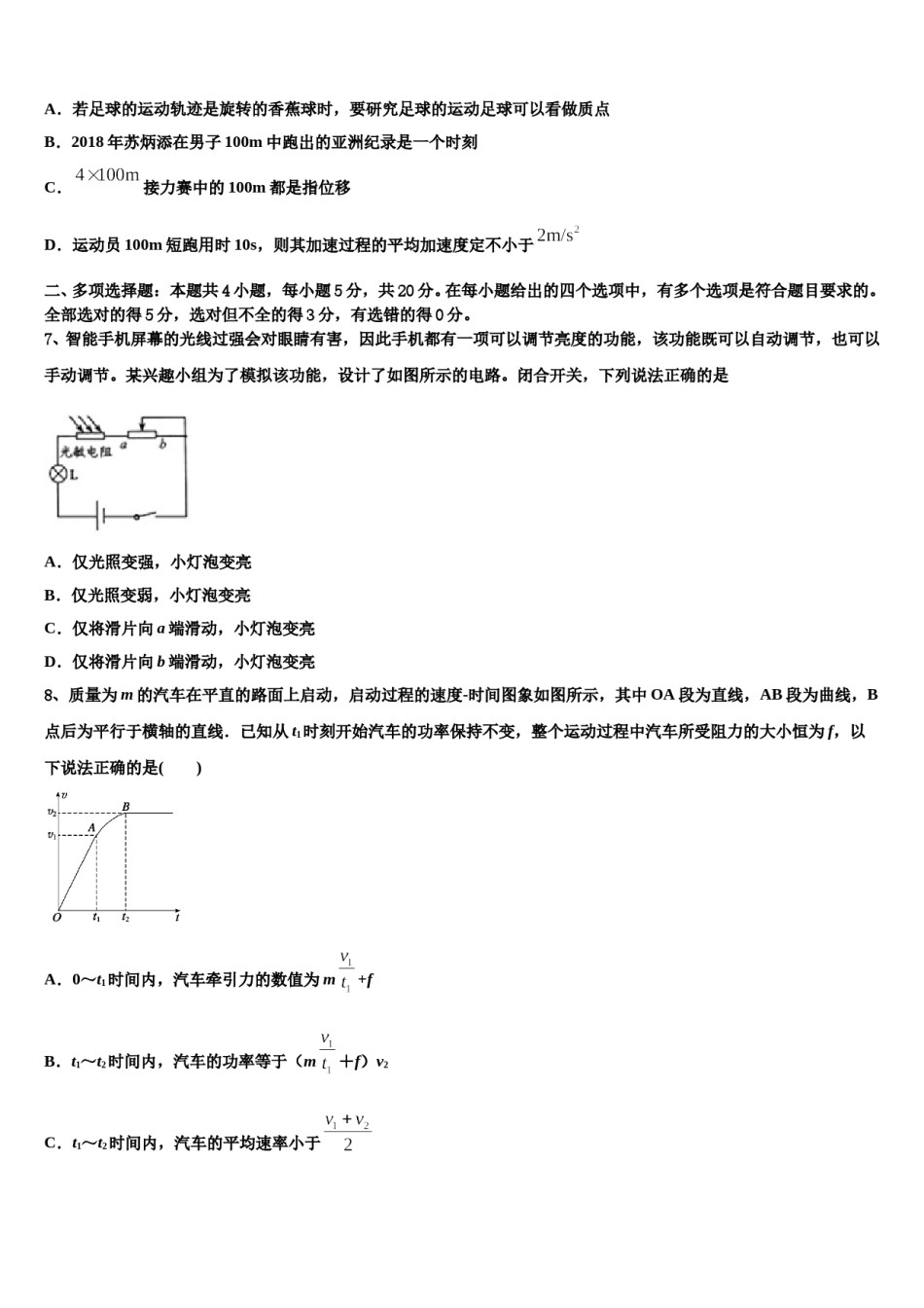 2024届白银十中高三第六次模拟考试物理试卷含解析.doc_第3页