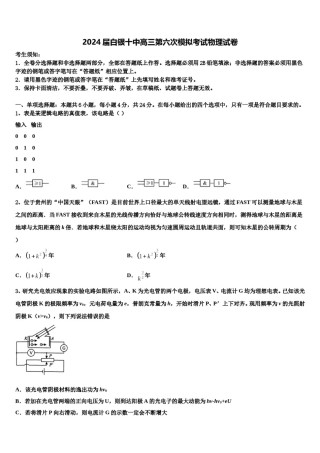 2024届白银十中高三第六次模拟考试物理试卷含解析.doc