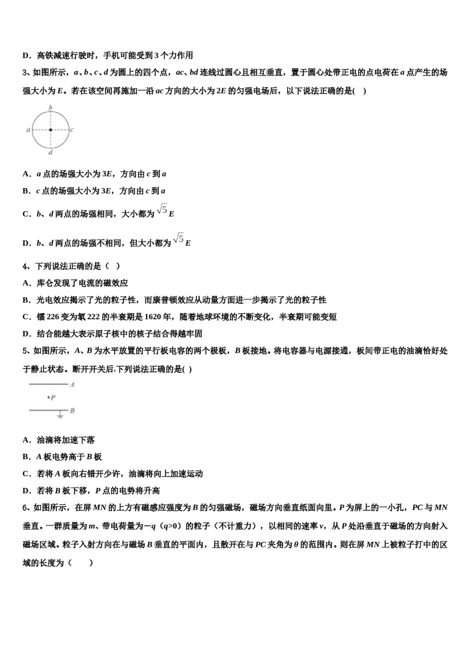 2024届白鹭洲中学高三六校第一次联考物理试卷含解析.doc_第2页
