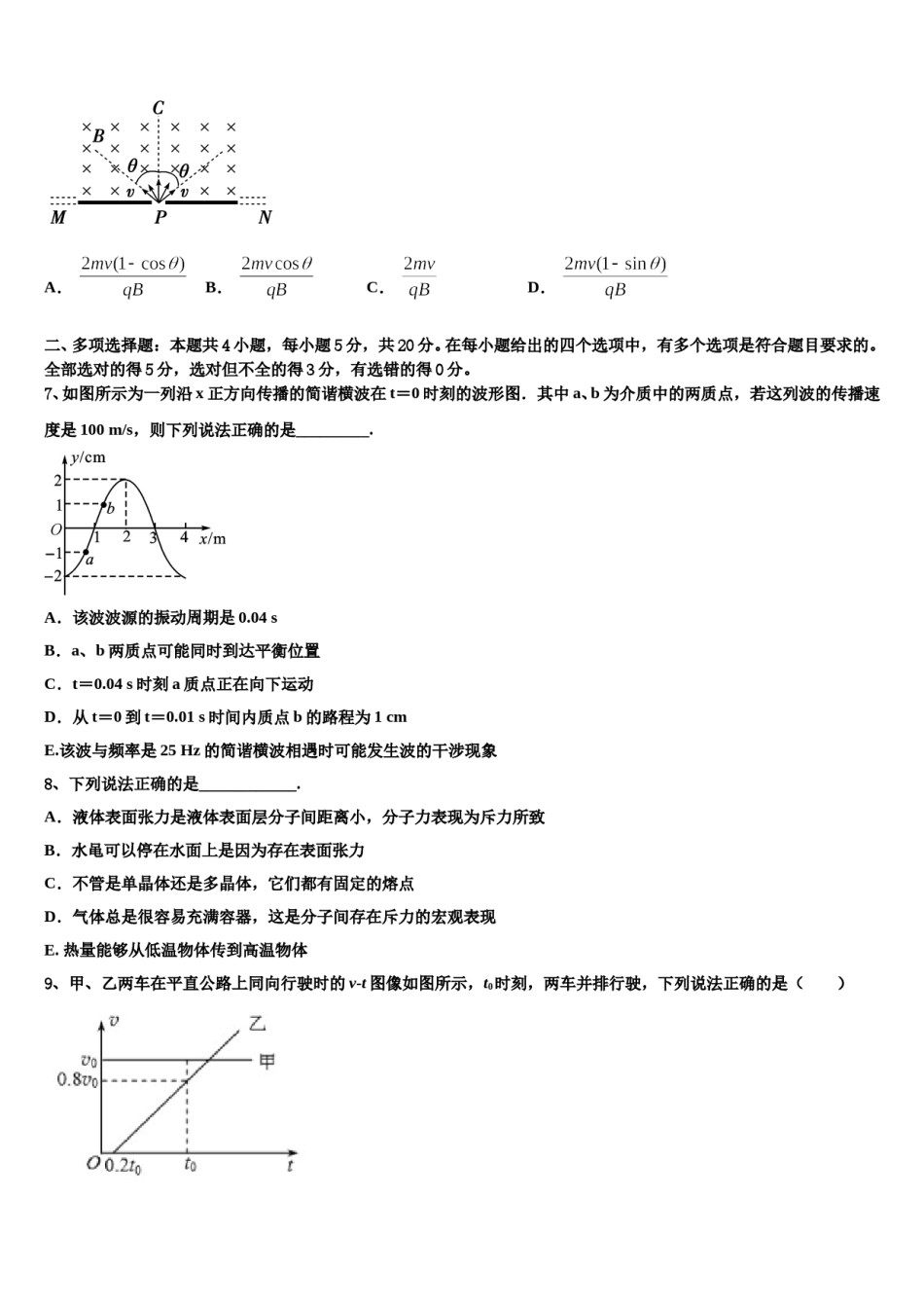 2024届白鹭洲中学高三六校第一次联考物理试卷含解析.doc_第3页