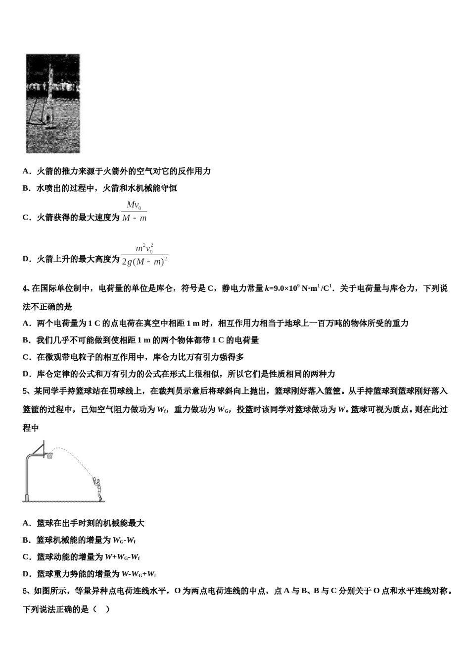 2024届皖西省示范高中联盟高三第三次模拟考试物理试卷含解析.doc_第2页