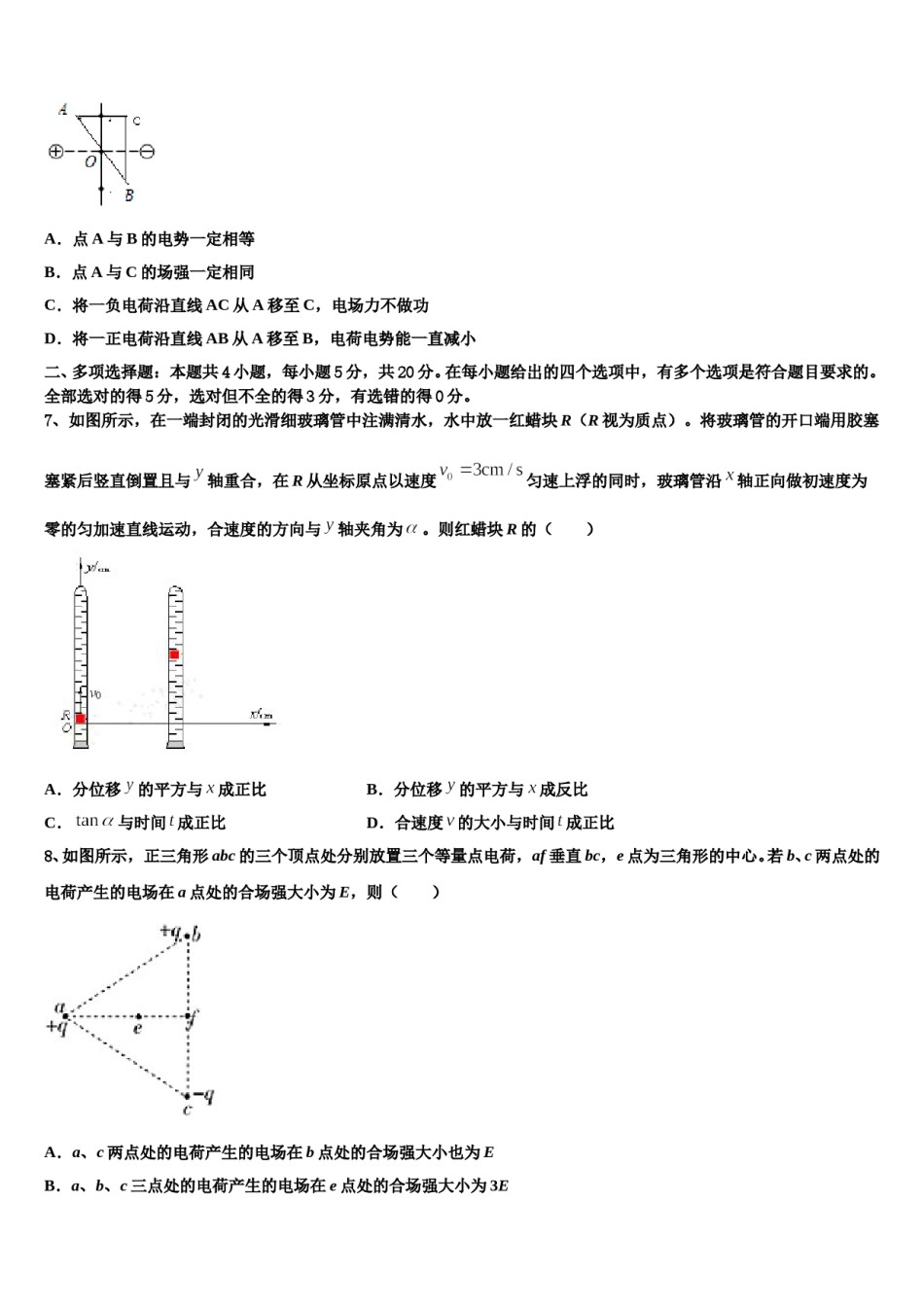 2024届皖西省示范高中联盟高三第三次模拟考试物理试卷含解析.doc_第3页