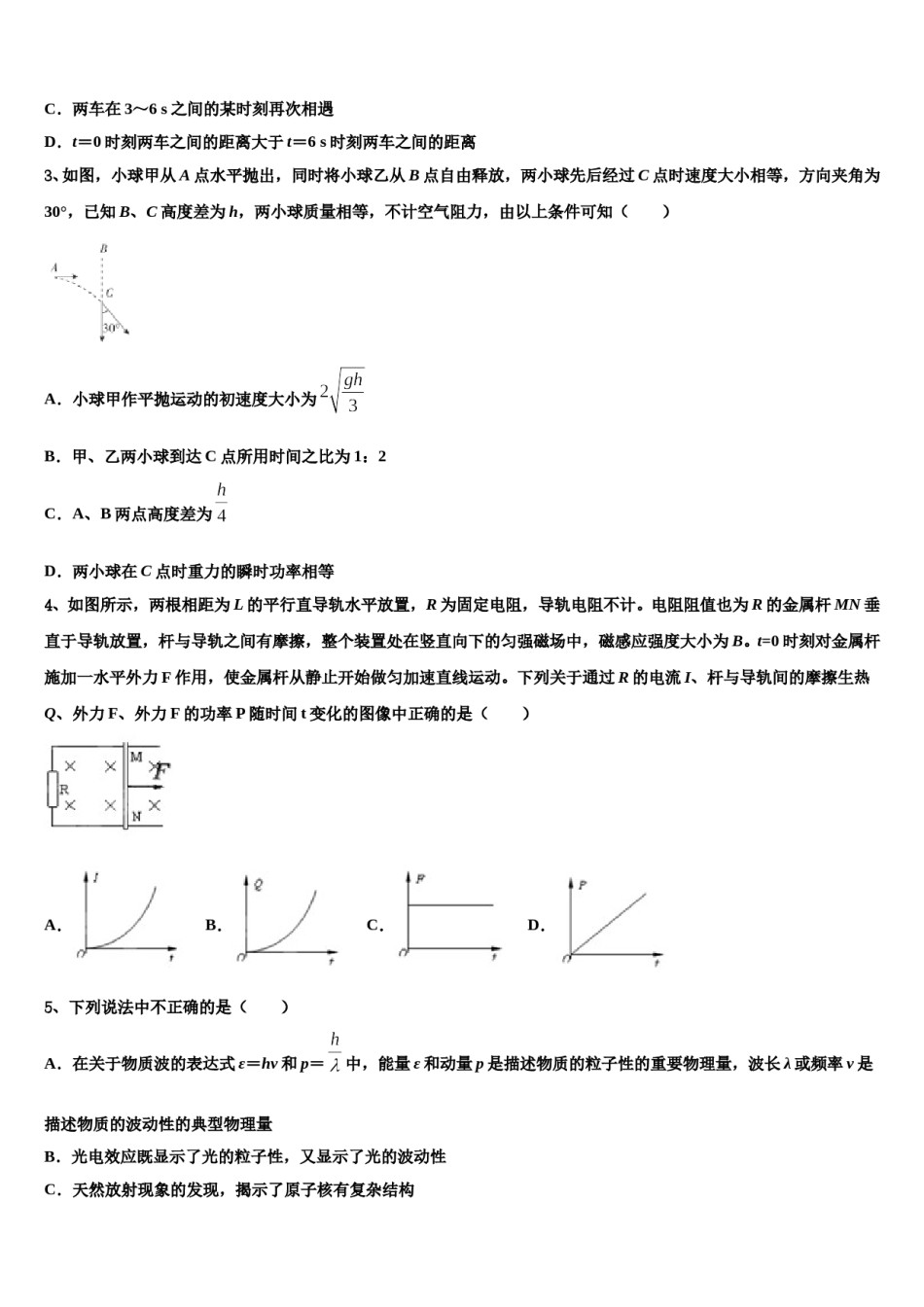 2024届盐城中学高三（最后冲刺）物理试卷含解析.doc_第2页