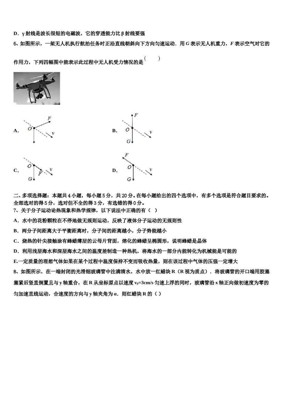 2024届盐城中学高三（最后冲刺）物理试卷含解析.doc_第3页