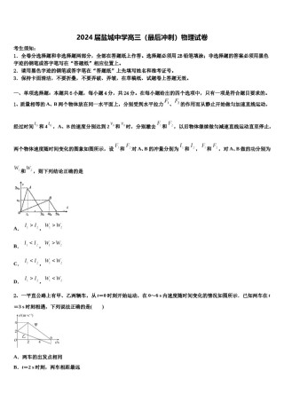 2024届盐城中学高三（最后冲刺）物理试卷含解析.doc